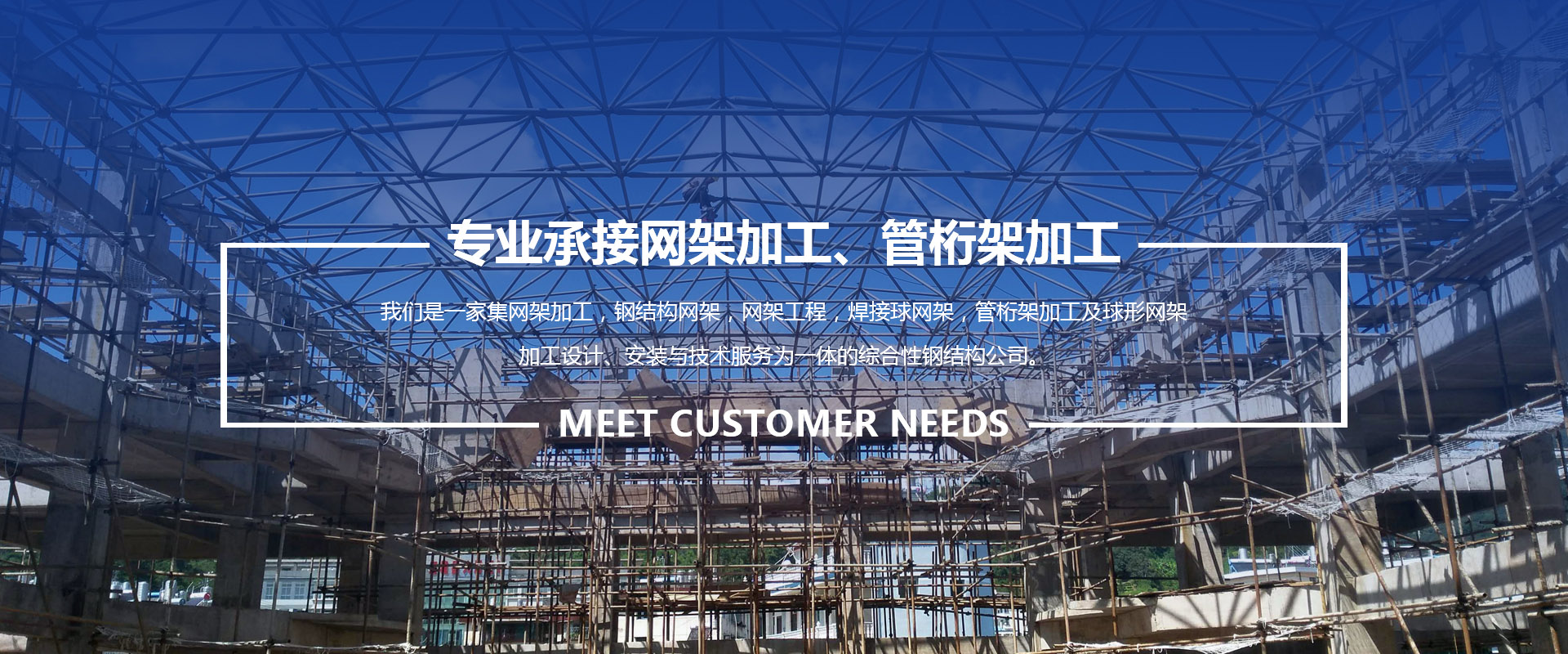 乌兰察布承接网架加工、管桁架加工